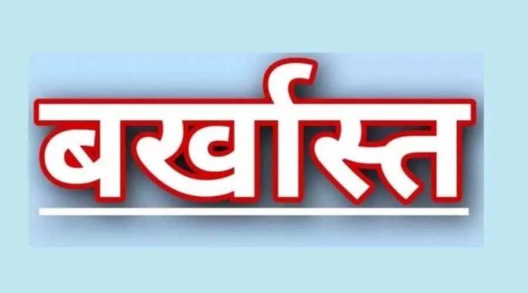 प्रधानमंत्री आवास योजना में गबन, 6 लोगों के खिलाफ FIR, 2 रोजगार सहायक बर्खास्त...
