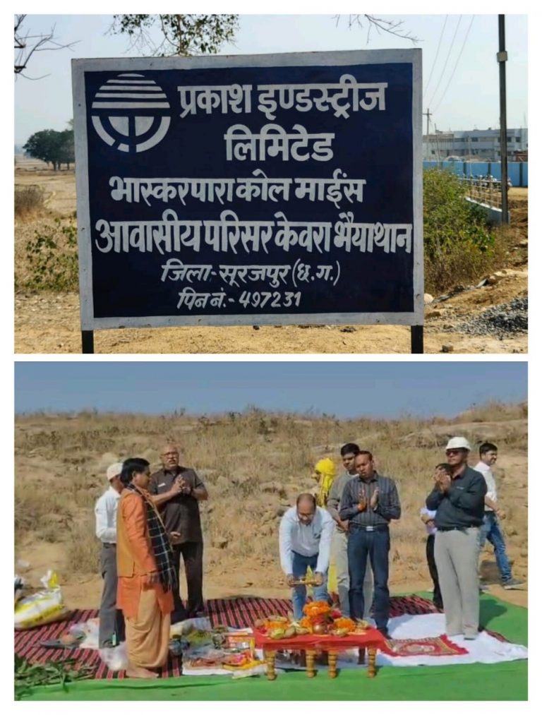 पूजा-अर्चना के साथ प्रकाश इंडस्ट्रीज कोल माइंस का शुभारंभ, युवाओं को मिलेगा रोजगार...