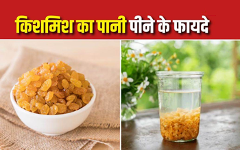सेहत के लिए अमृत समान है किशमिश का पानी, जानें सही समय और फायदे....