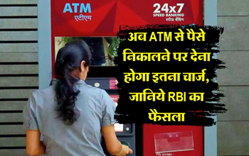 ATM से कैश निकालना होगा महंगा! जानिए RBI के नए नियम और बढ़े हुए चार्जेज....