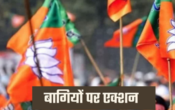 भाजपा से 12 बागी कार्यकर्ताओं को 6 साल के लिए किया गया निष्कासित...