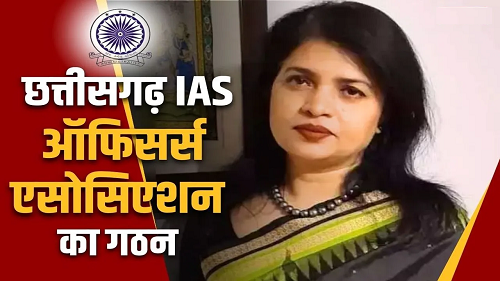 छत्तीसगढ़ IAS ऑफिसर्स एसोसिएशन की नई कार्यकारिणी घोषित, निहारिका बारिक बनीं अध्यक्ष