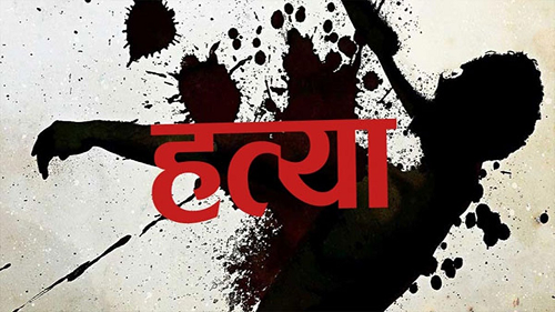 धमतरी में खौफनाक वारदात: जीजा-साले ने चाकू गोदकर युवक को उतारा मौत के घाट...