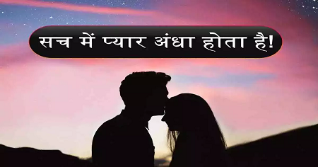 भाई-बहन का 'कलंकित प्रेम'! शादी के लिए थे तैयार, तभी कहानी में आया ट्विस्ट और फिर…