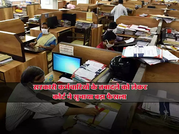 हाईकोर्ट का बड़ा फैसला: सरकारी कर्मचारियों के तबादले पर नई गाइडलाइन...