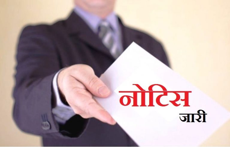 लेक्चरर समेत 6 कर्मचारियों पर प्रशासन ने की सख्त कार्रवाई! इस मामले में लापरवाही बरतने पर हुआ ये एक्शन, लेक्चरर सहित 6 कर्मचारियों को नोटिस जारी कर दी चेतावनी, जाने क्या है पूरा मामला…..