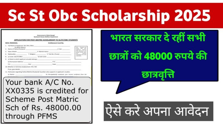 SC ST OBC Scholarship 2025: एससी एसटी ओबीसी छात्रवृत्ति 2025 के लिए ऑनलाइन आवेदन शुरू...