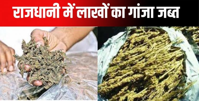 होटल में गांजा तस्करी: रायपुर के इस होटल में हो रही थी गांजे की तस्करी, 5 लाख रुपये के गांजे के साथ नशे के दो सौदागर गिरफ्तार...