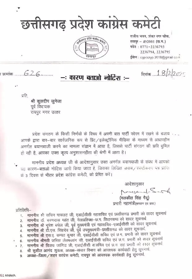 कांग्रेस ने पूर्व विधायक कुलदीप जुनेजा को थमाया नोटिस, पार्टी विरोधी बयानबाजी पड़ी भारी