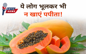 Health Tips: किन लोगों के लिए ज़हर बन सकता है पपीता? जानिए इस फल को खाने के नुकसान....