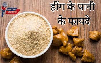 खाली पेट हींग का सेवन: सेहत के लिए रामबाण, दूर होंगी पेट से जुड़ी ये गंभीर समस्याएं!