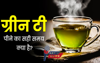 वजन घटाने से ज्यादा सेहत के लिए फायदेमंद है ग्रीन टी, जानें दिनभर में कितनी मात्रा सही?