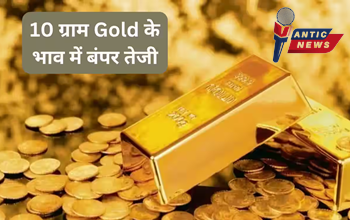 सोने की कीमतें नई ऊंचाई पर: 10 ग्राम गोल्ड का ताजा भाव जानें....