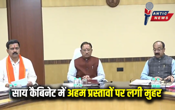 CG BREAKING: साय कैबिनेट बैठक में बड़े फैसले, जानें क्या हुए अहम निर्णय?