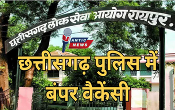 छत्तीसगढ़ में SOG फोर्स गठन का बड़ा फैसला, पुलिस विभाग में बंपर भर्ती.....