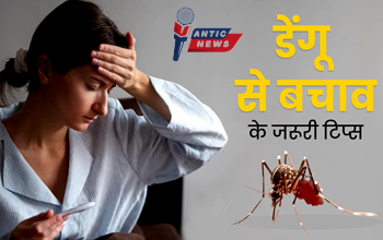 CG - डेंगू से बचाव के लिए स्वास्थ्य विभाग की एडवाइजरी जारी, जानें लक्षण और उपाय....