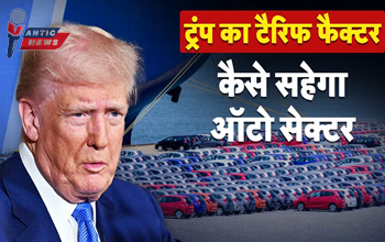 अमेरिकी टैरिफ का असर: भारत को हर साल होगा 61 हजार करोड़ का नुकसान, जानिए ट्रंप के फैसले से क्या-क्या होगा प्रभावित.....