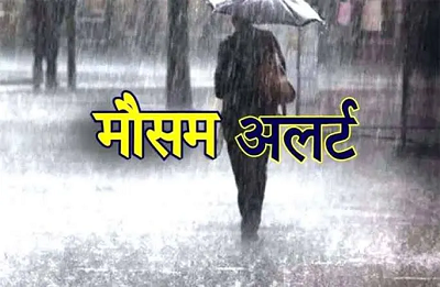 CG Weather Update: छत्तीसगढ़ में बदला मौसम, अगले कुछ दिनों में... जाने ताज़ा अपडेट...