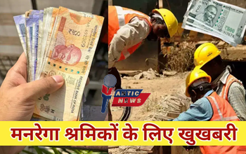 मनरेगा मजदूरी में बढ़ोतरी! श्रमिकों के लिए आई बड़ी खुशखबरी.....