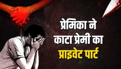 रूह कंपा देने वाला कांड: प्रेमी को धोखे से घर बुलाया, फिर प्रेमिका ने भाइयों के साथ मिलकर, काटा युवक का प्राइवेट पार्ट...