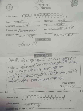 CM साहब… शादी के लिए लड़की का जुगाड़ करा दीजिए! युवक की सुशासन तिहार में अनोखी अर्जी…