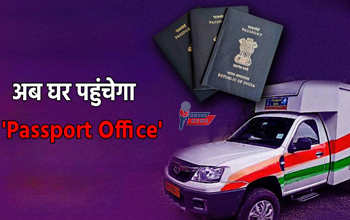 अब पासपोर्ट बनवाने के लिए नहीं लगाने पड़ेंगे दफ्तर के चक्कर: बायोमेट्रिक स्कैनिंग से लेकर दस्तावेज सत्यापन तक की सुविधा अब घर में...
