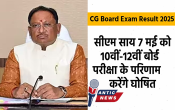 CG BREAKING: 10वीं और 12वीं बोर्ड परीक्षा के रिजल्ट होंगे घोषित, सीएम विष्णुदेव साय करेंगे परिणाम जारी...