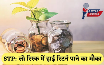Systematic Transfer Plan (STP): म्यूचुअल फंड निवेश की स्मार्ट रणनीति...