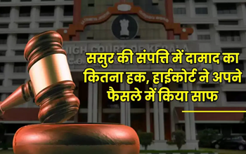 क्या दामाद ससुर की संपत्ति पर कर सकता है दावा? जाने कानून क्या कहता है?