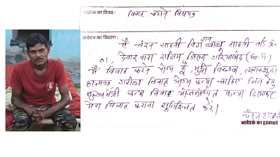 सुशासन तिहार में अनोखी मांग: युवक ने मांगी दुल्हन, कहा- तलाकशुदा, विधवा या अनाथ गरीब कन्या भी चलेगी...