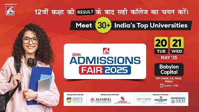 Admission Fair 2025: राजधानी में लगेगा शिक्षा का महाकुंभ, मिलेगा करियर बनाने का सुनहरा मौका...