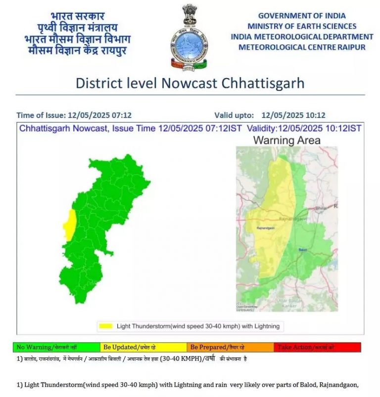 छत्तीसगढ़ के इन जिलों में आंधी-तूफान व बारिश का येलो अलर्ट जारी...
