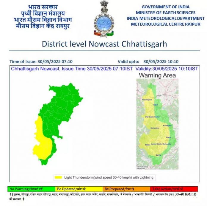Chhattisgarh Weather Update: 9 जिलों में बारिश की चेतावनी, जानें कब होगा मौसम साफ