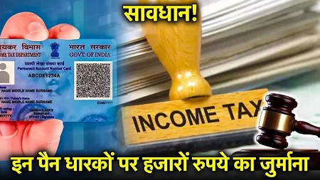 PAN Card Holders Alert: क्या आपका पैन कार्ड इनएक्टिव तो नहीं? जानें कैसे चेक करें और जुर्माना से बचें...