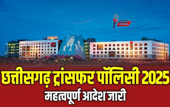 ट्रांसफर पॉलिसी 2025: शिक्षकों और पुलिसकर्मियों को तबादला नीति से रखा गया बाहर, ये है वजह...