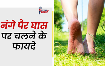 सुबह ओस से भीगी घास पर नंगे पांव चलने के जबरदस्त फायदे: सेहत, तनाव और आंखों के लिए अमृत समान, जानें कितनी देर करना...