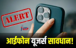 iOS 26 में आया गंभीर बग, iPhone 16 यूजर्स रहें सतर्क! अपडेट करने से पहले जान लें ये बातें...