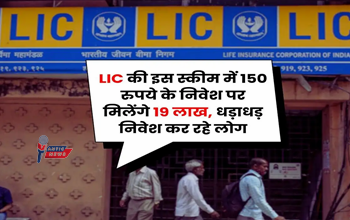 LIC न्यू चिल्ड्रन्स मनी बैक प्लान: रोज़ाना ₹150 के निवेश से बनेगा ₹19 लाख का फंड, बच्चों की पढ़ाई और शादी की चिंता खत्म...