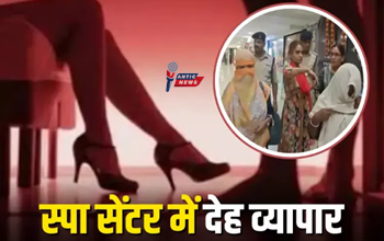 स्पा सेंटर की आड़ में जिस्मफरोशी का धंधा: देर रात पुलिस की दबिश, 10 महिलाएं और 3 पुरुष हिरासत में...