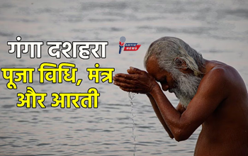 Ganga Dussehra 2025: गंगा दशहरा पर करें इन चमत्कारी मंत्रों का जप, दूर होंगे दुख और बढ़ेगा भाग्य...