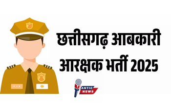 CG BREAKING: छत्तीसगढ़ में आबकारी आरक्षक के 200 पदों पर भर्ती, जानिए आवेदन की पूरी प्रक्रिया...