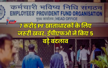EPFO News: 7 करोड़ PF खाताधारकों के लिए बड़ी खबर, प्रोफाइल अपडेट से लेकर पेंशन ट्रांसफर तक अब सब कुछ आसान...