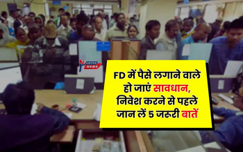 FD में निवेश करने जा रहे हैं? तो जान लें ये 5 जरूरी बातें, नहीं तो हो सकता है नुकसान! यहाँ देखें सुरक्षा और लोन की पूरी जानकारी...