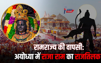 Ram Mandir Pran Pratishtha 2.0: अयोध्या में रामलला के बाद अब प्रथम तल पर राजा राम का राजतिलक, 6 मंदिरों में भी हुई प्रतिष्ठा...