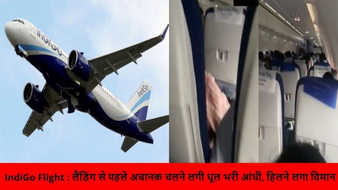 डिगो फ्लाइट में टर्बुलेंस: दिल्ली एयरपोर्ट पर लैंडिंग से पहले इंडिगो फ्लाइट में हुआ टर्बुलेंस, पायलट की इस सूझबूझ ने बचाई जान...