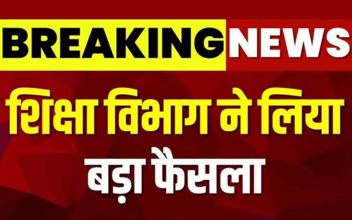 शिक्षकों के लिए नया नियम: 50 घंटे की ट्रेनिंग अनिवार्य, नहीं तो रुकेगा प्रमोशन और इंक्रीमेंट...