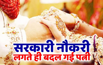 सरकारी नौकरी के बाद पति को छोड़ने के आरोपों पर पत्नी का जवाब, बताया सच्चाई क्या है?