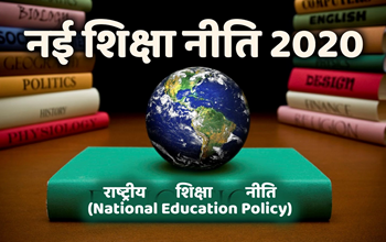 राष्ट्रीय शिक्षा नीति 2020 प्रशिक्षण कार्यक्रम में इन विभिन्न पहलुओं पर की गई चर्चा…