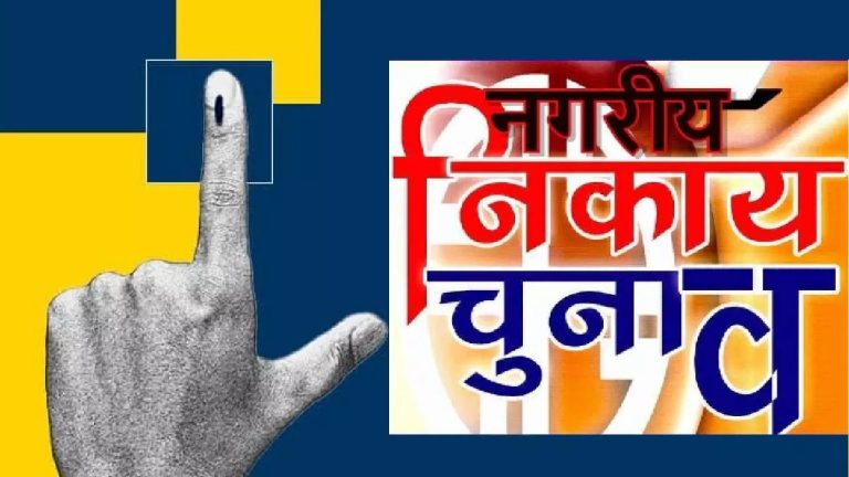 महापौर और अध्यक्ष पदों के लिए आरक्षण प्रक्रिया आज होगी...