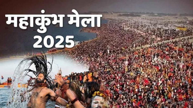 महाकुंभ में भगदड़ के बाद भीड़ नियंत्रण के लिए सरकार के 5 बड़े कदम, अगर आप भी जा रहे कुम्भ में तो जरुर पढ़ ले ये पूरी गॉइडलाइन्स...